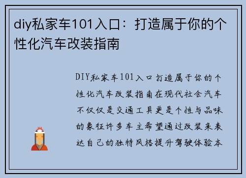 diy私家车101入口：打造属于你的个性化汽车改装指南